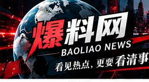爆料网新闻资讯横幅